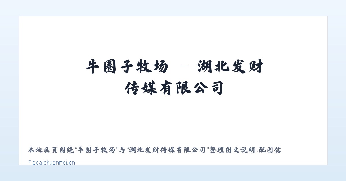 三里屯街道 - 湖北发财传媒有限公司 主图